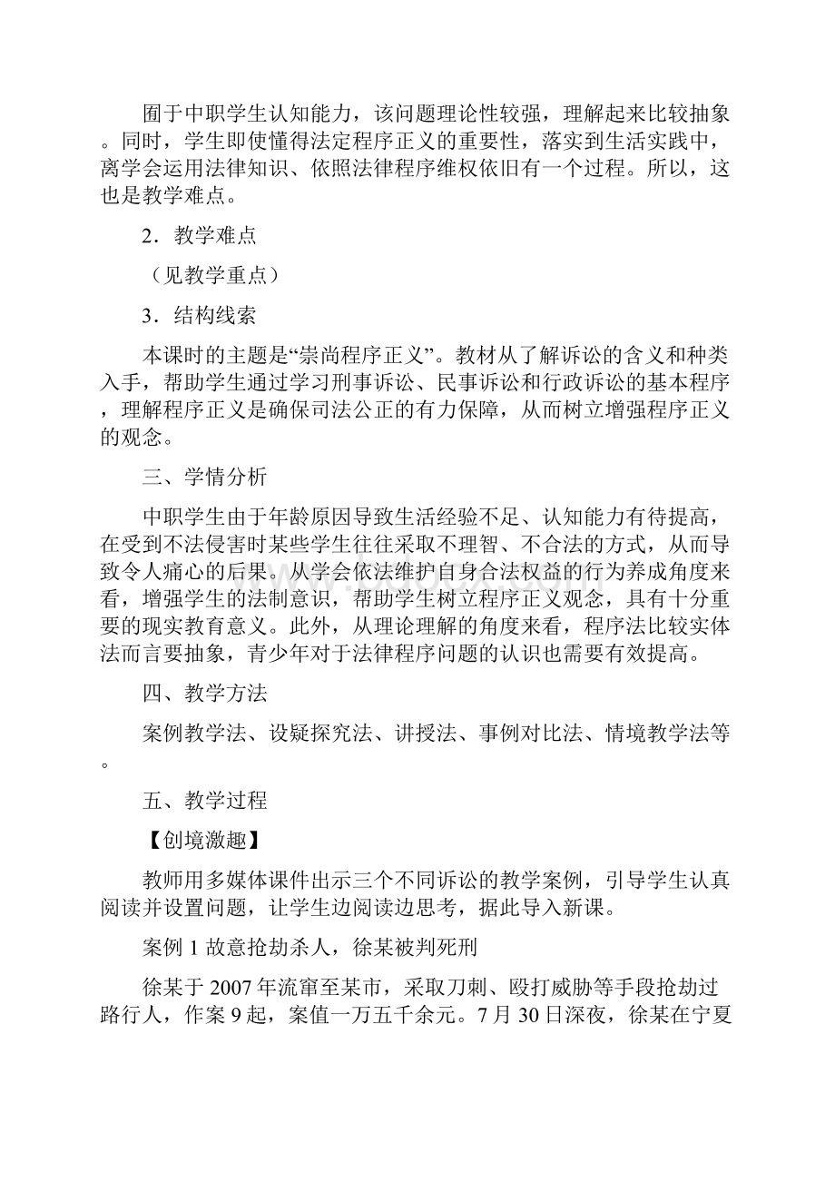 第八课 崇尚程序正义依法维护权益.docx_第2页