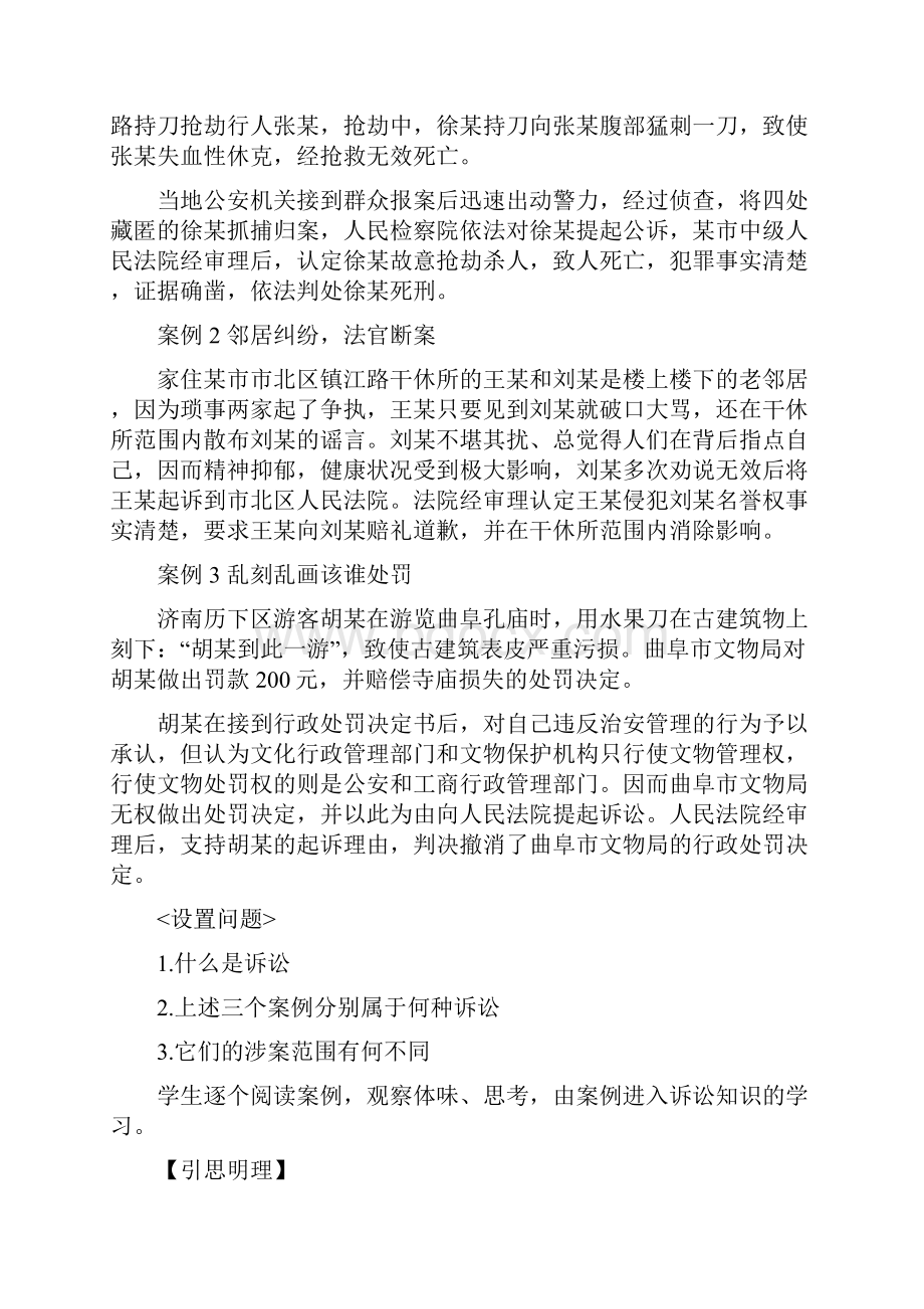 第八课 崇尚程序正义依法维护权益.docx_第3页