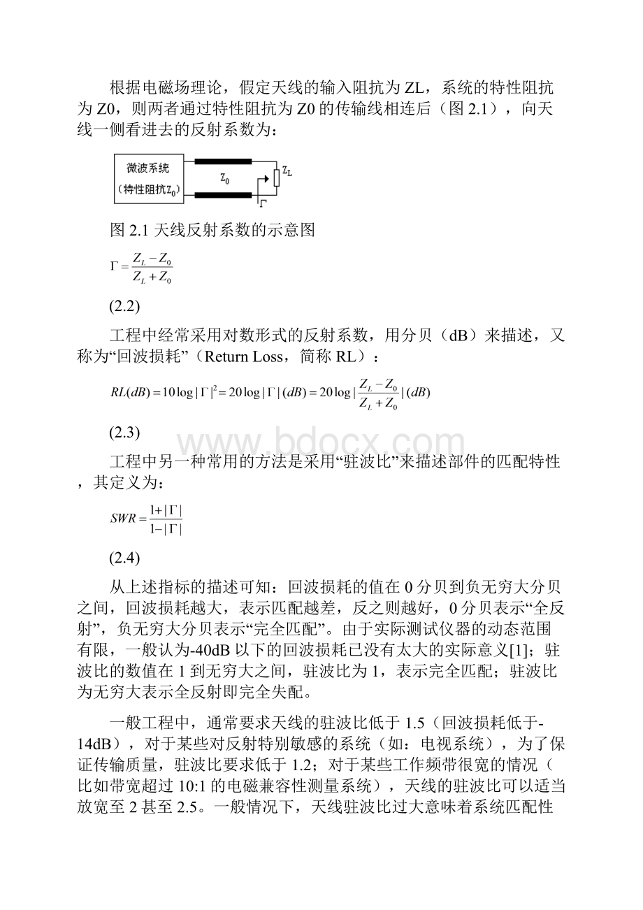 移动通信中的电波传播与天线第一讲天线原理.docx_第2页