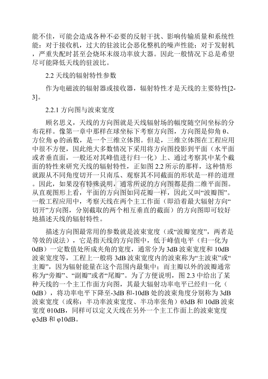 移动通信中的电波传播与天线第一讲天线原理.docx_第3页