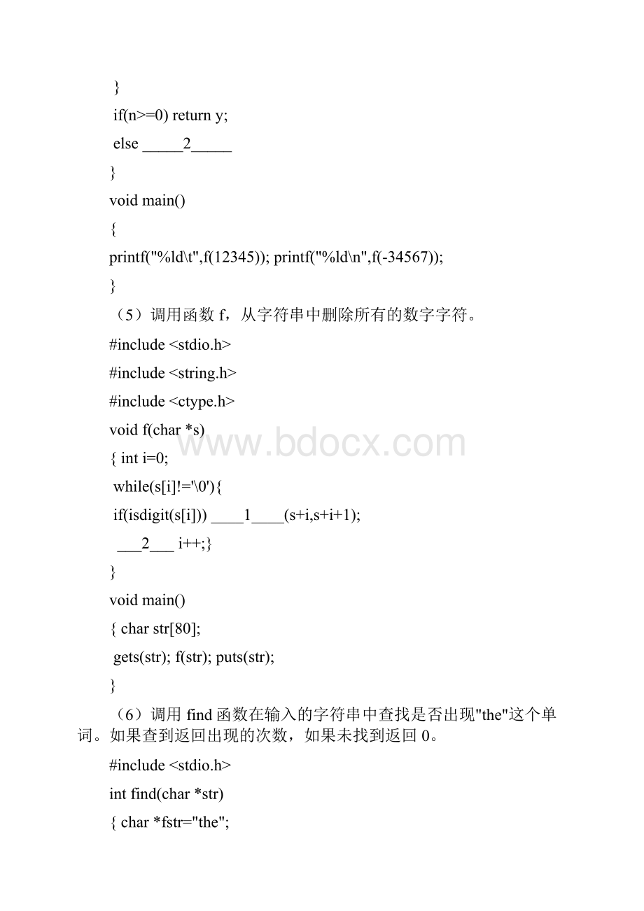 浙江省C++上机考试程序设计题Word文档格式.docx_第3页