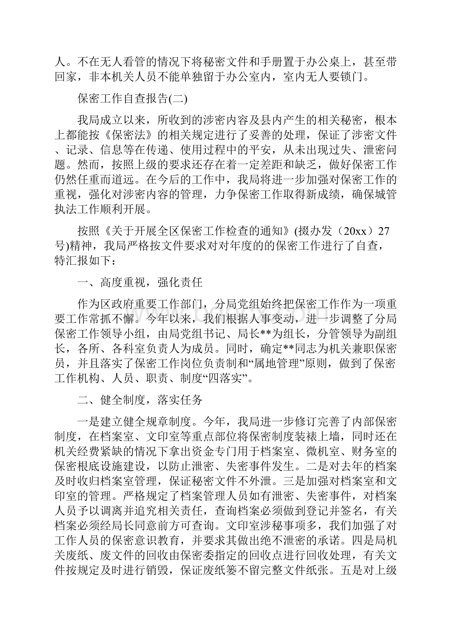 自查教师保密工作自查报告四篇.docx_第3页