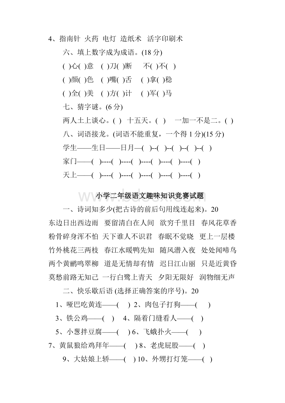 年级小学语文趣味题.docx_第2页