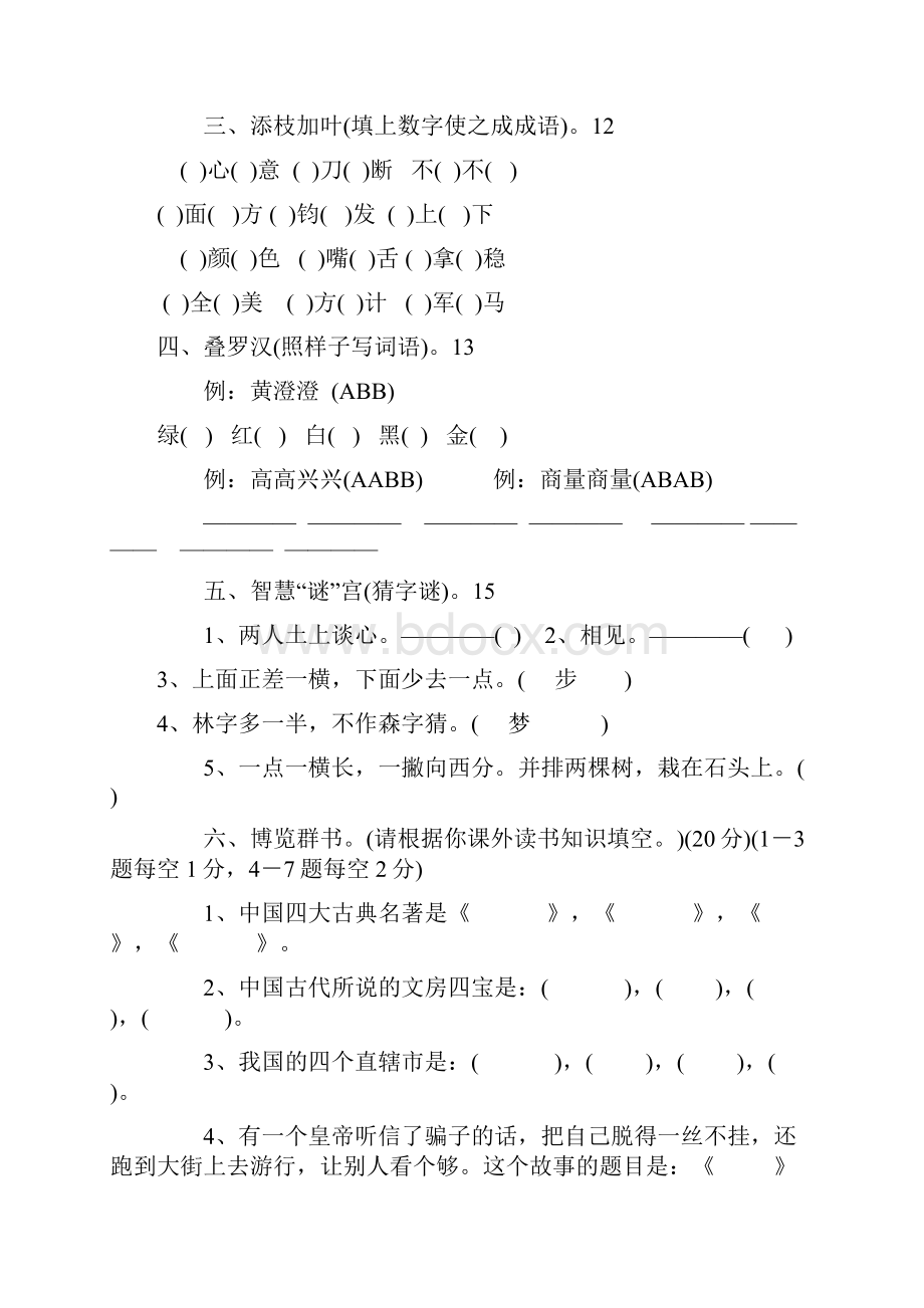 年级小学语文趣味题.docx_第3页