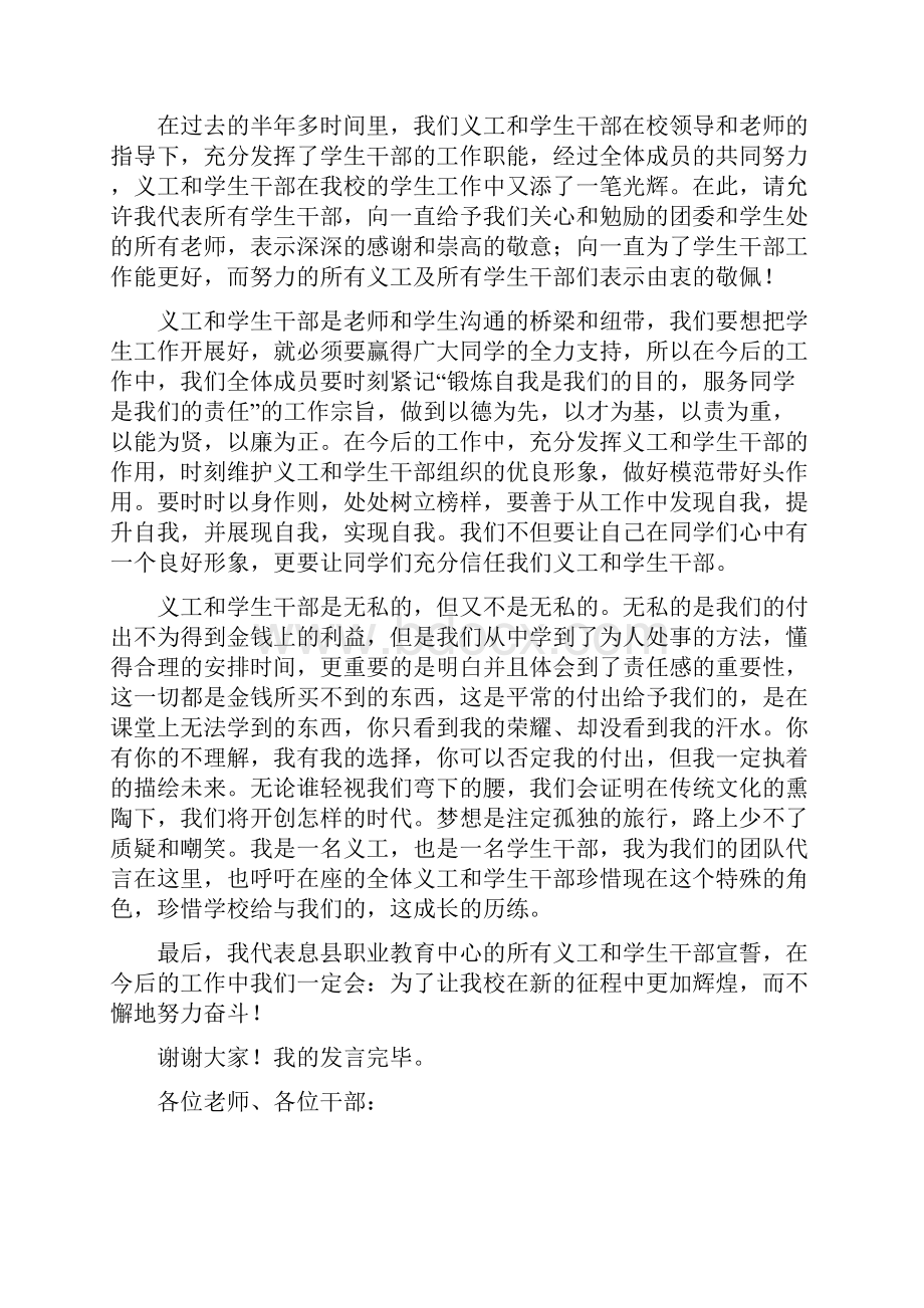 学生会干部代表的发言稿.docx_第3页