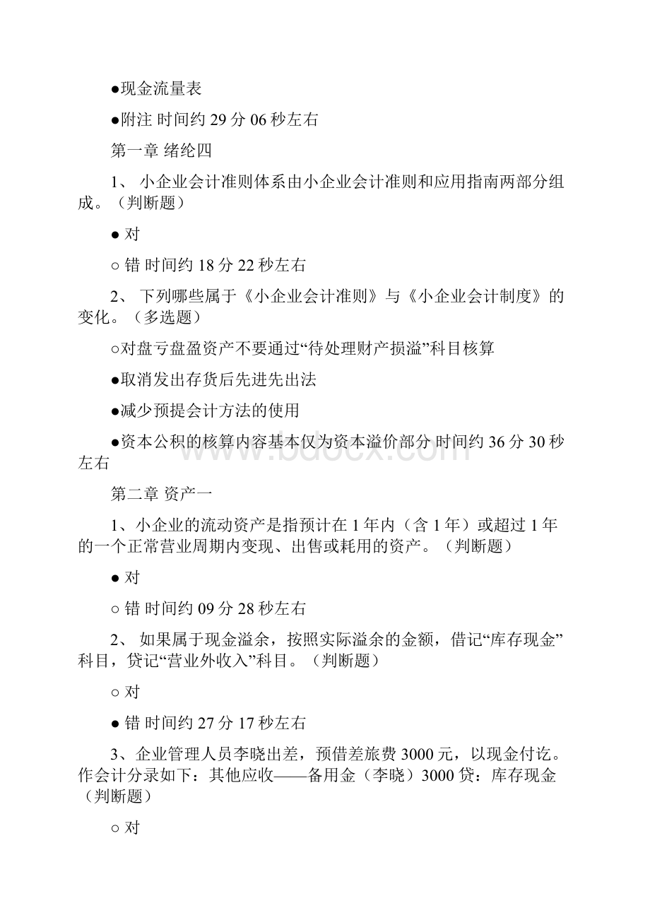 最新福建会计继续教育《小企业会计准则讲解》练习答案Word格式文档下载.docx_第3页