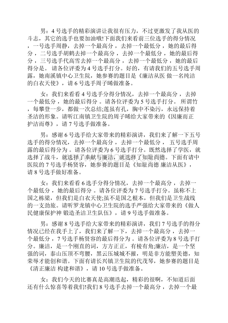 医院廉政文化演讲比赛主持词文档格式.docx_第3页