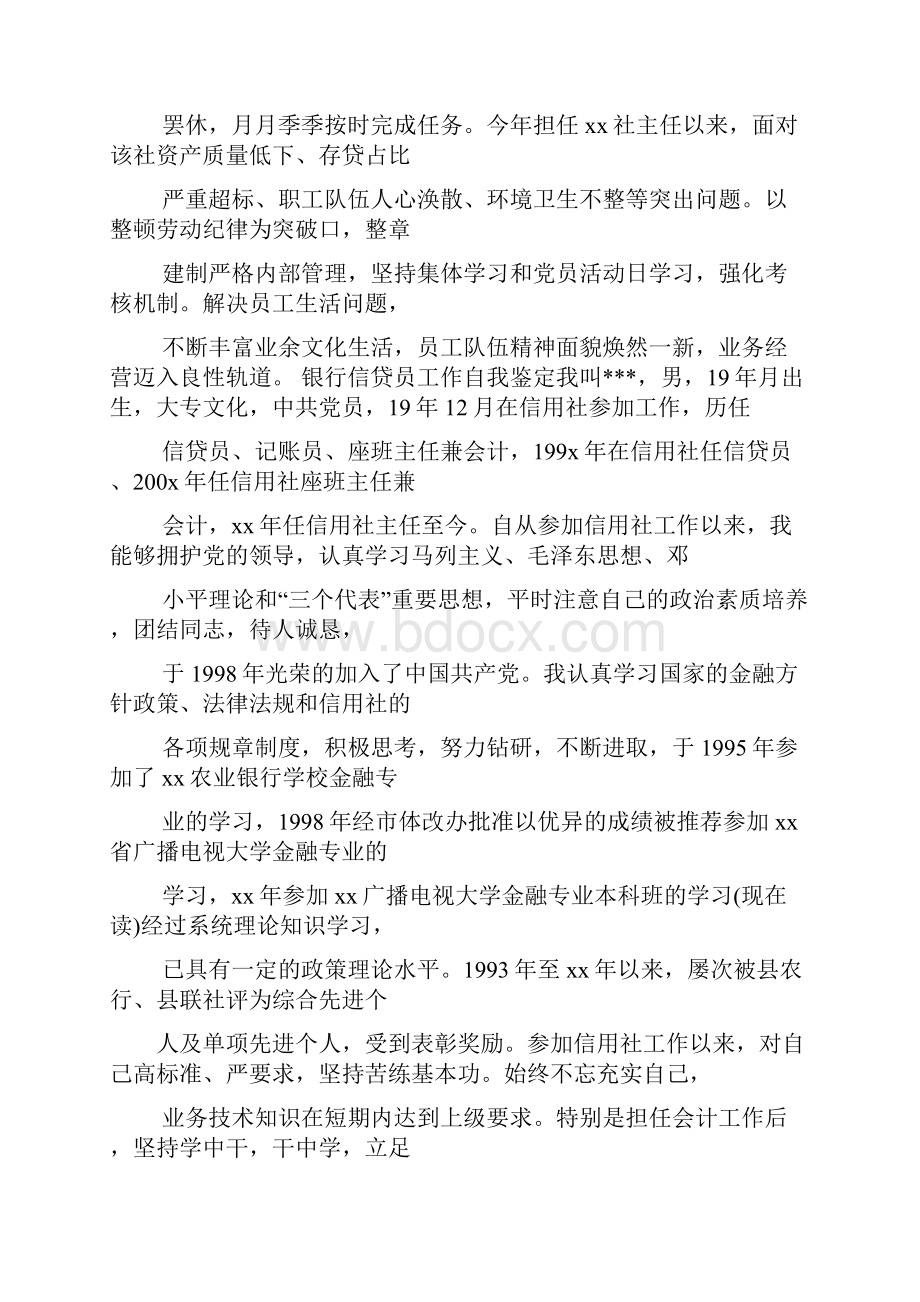 信贷业务自我评价.docx_第3页