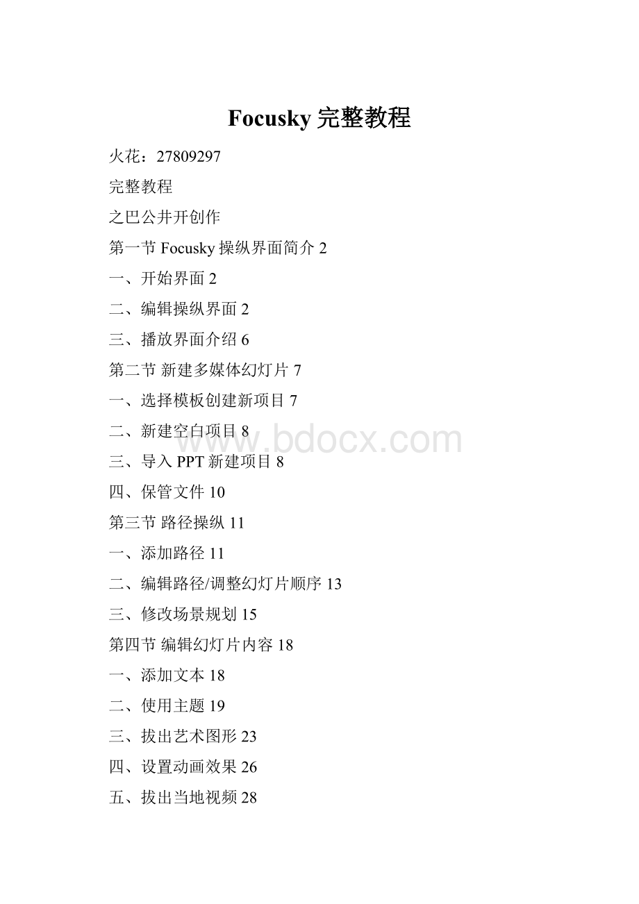Focusky完整教程.docx_第1页