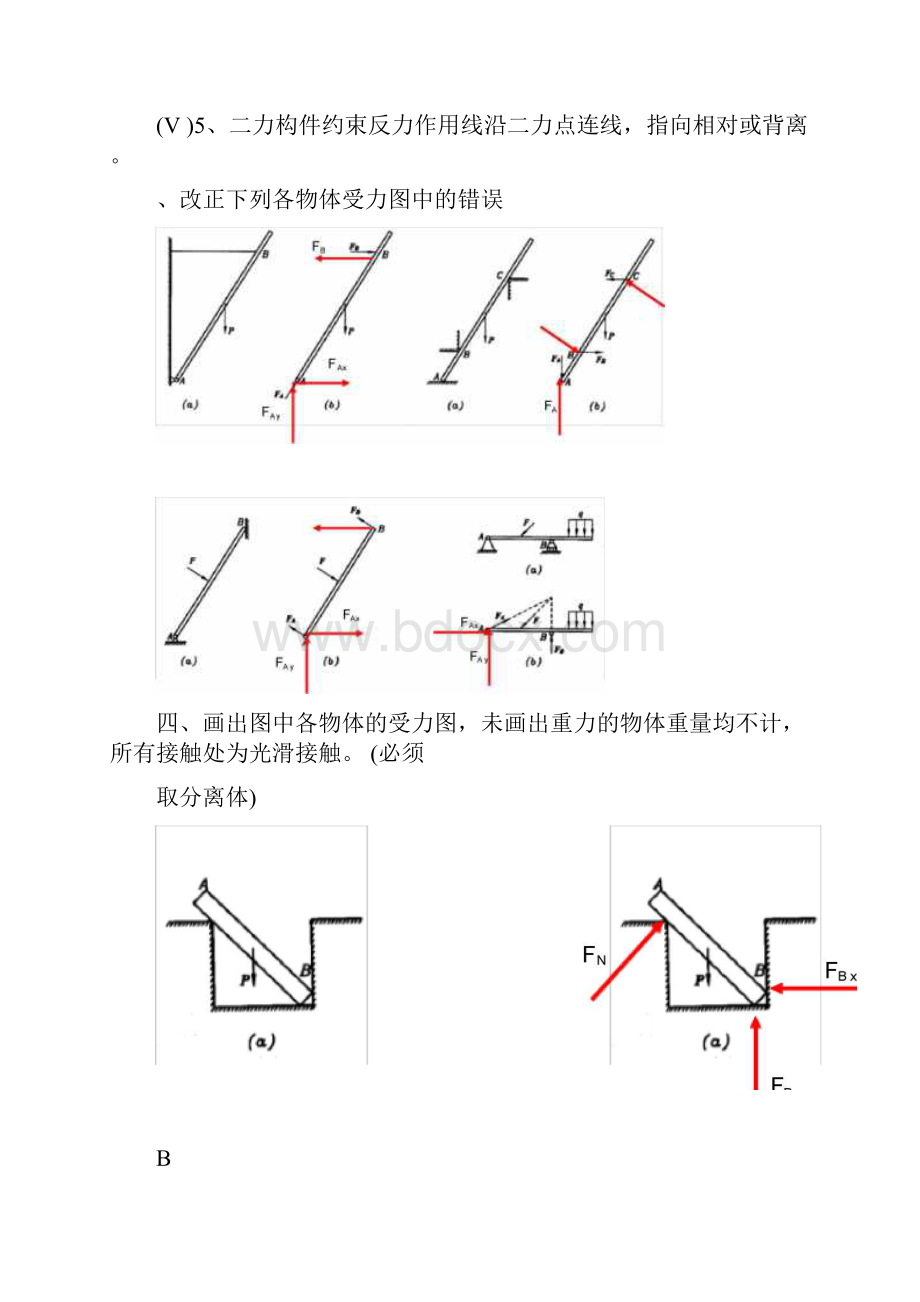 静力学受力分析答案.docx_第2页