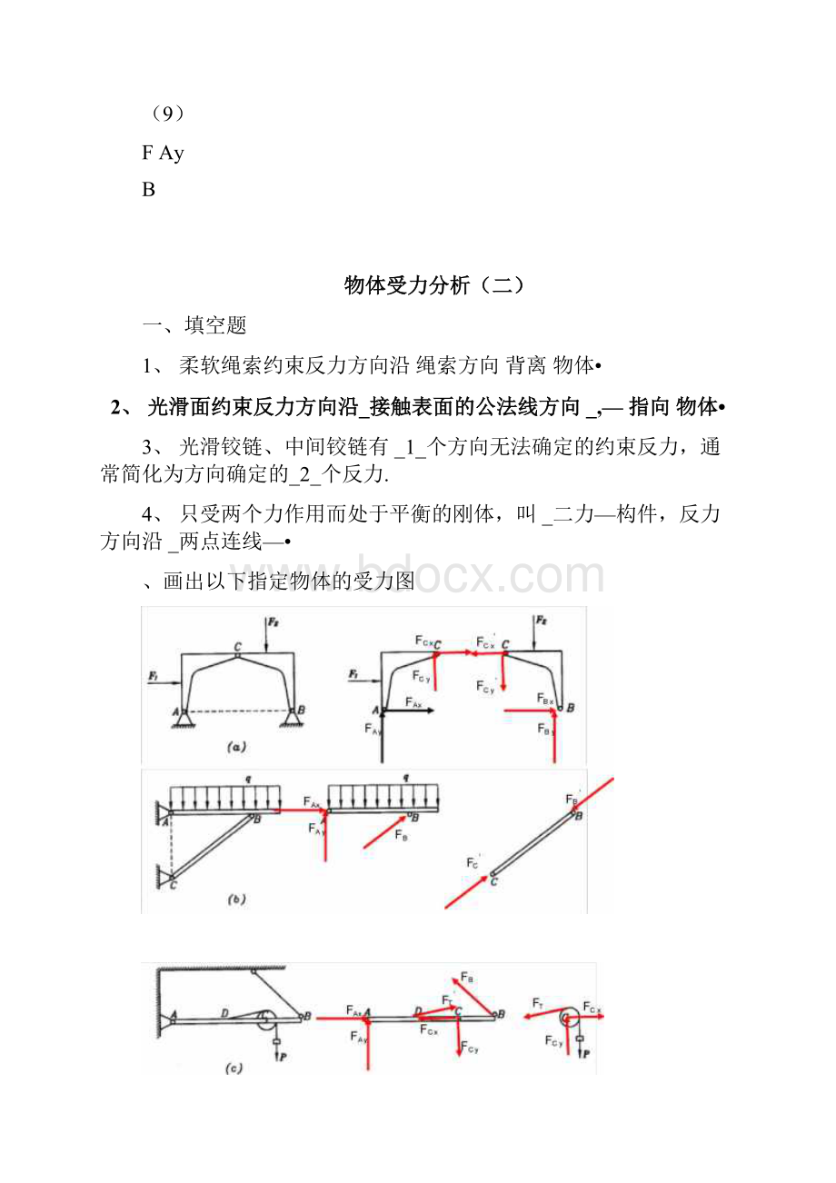 静力学受力分析答案.docx_第3页