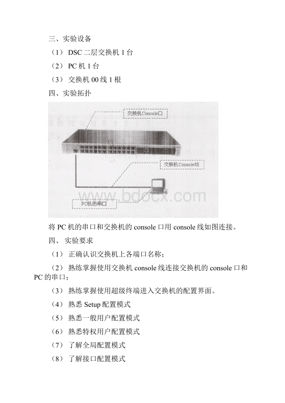 网络原理实验指导.docx_第2页