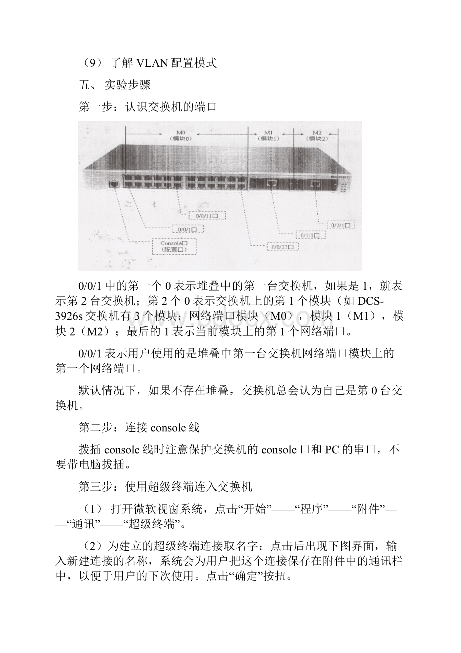 网络原理实验指导.docx_第3页