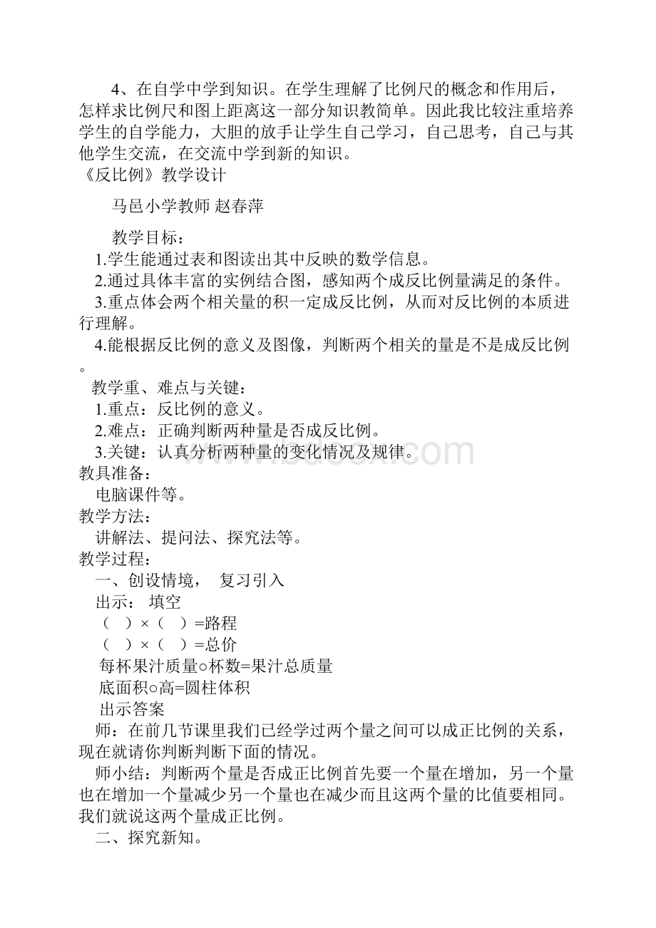 二探究新知Word文件下载.docx_第2页