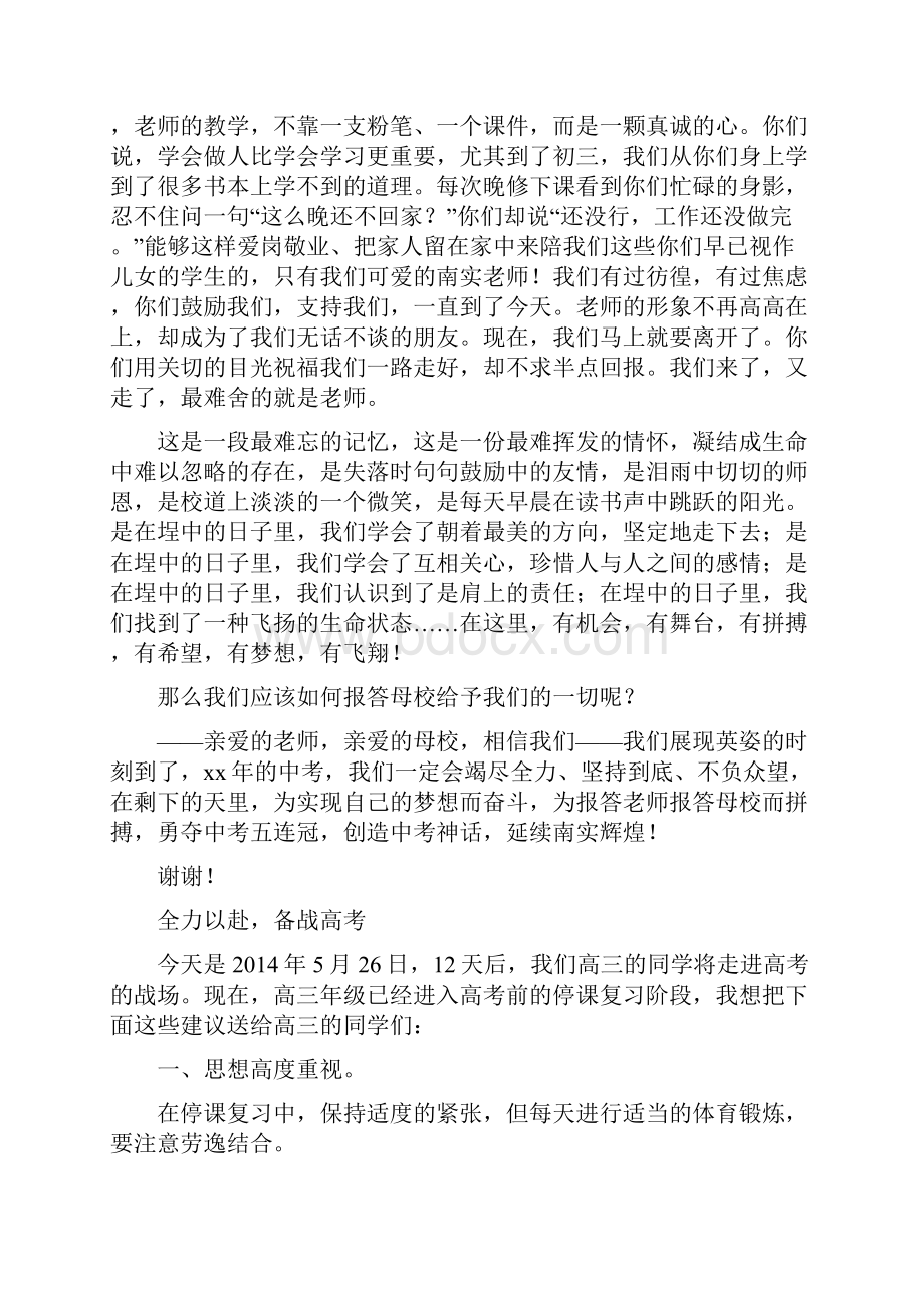 初中中考前国旗下发言精选多篇Word文档格式.docx_第2页