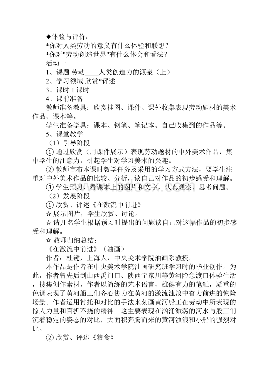 人教版初中美术说课稿Word文档格式.docx_第3页