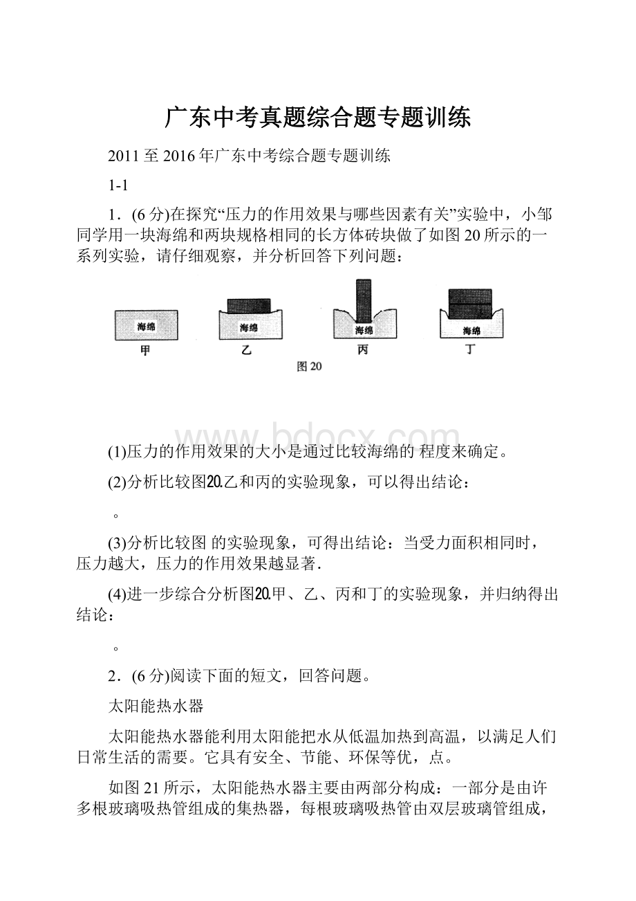 广东中考真题综合题专题训练Word文档格式.docx