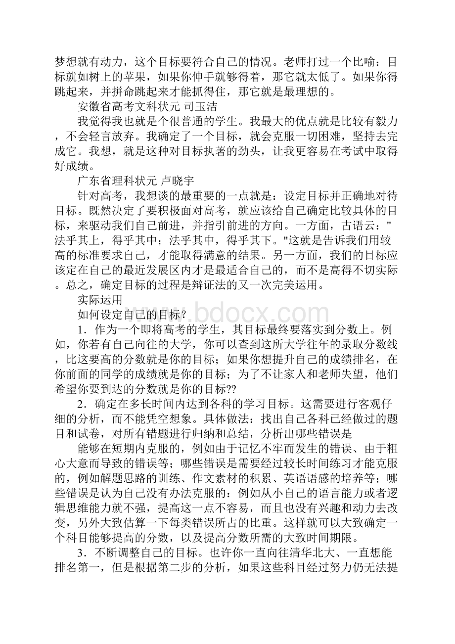 初一学习时间计划表.docx_第3页