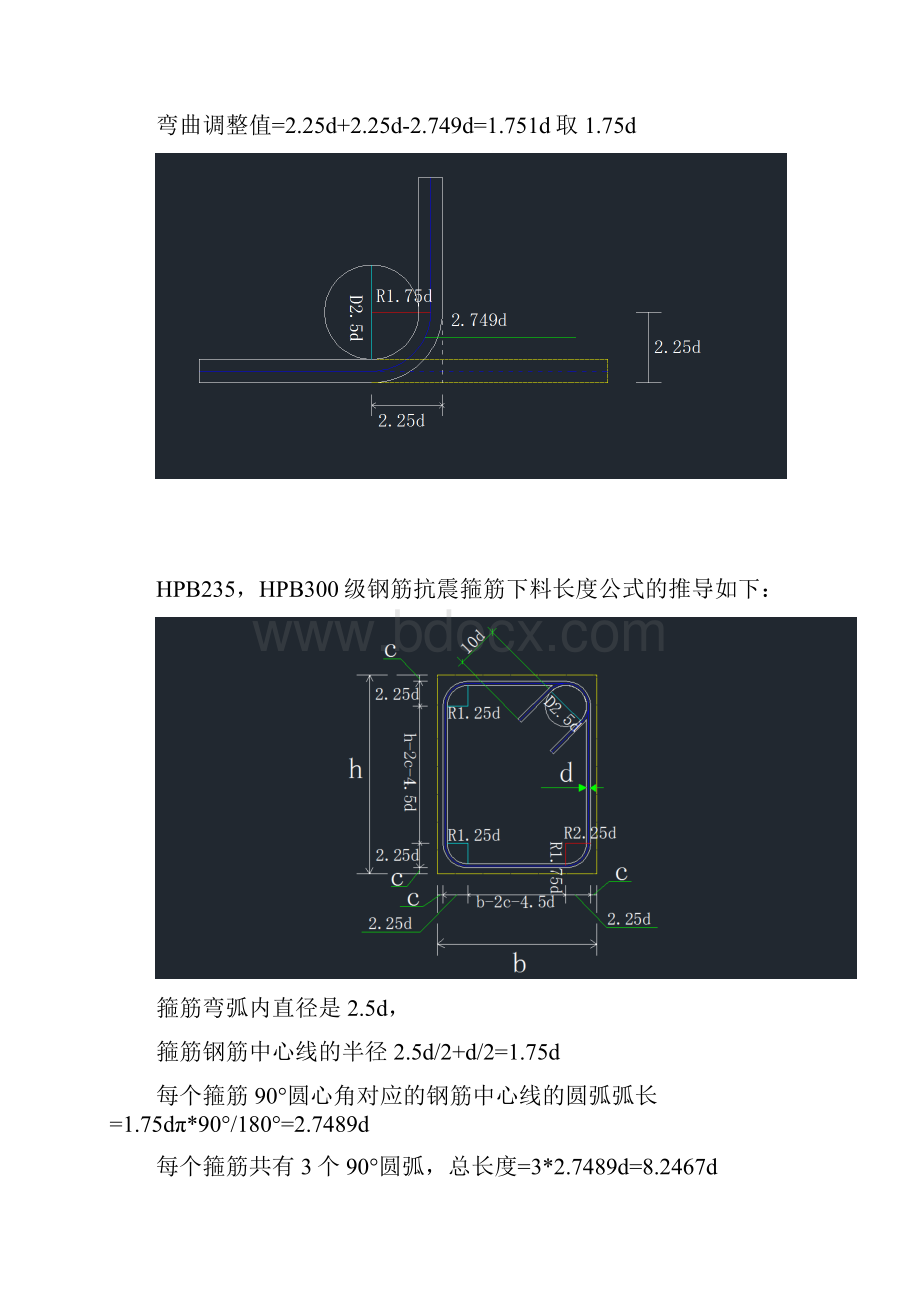 钢筋弯折弯钩计算公式.docx_第3页