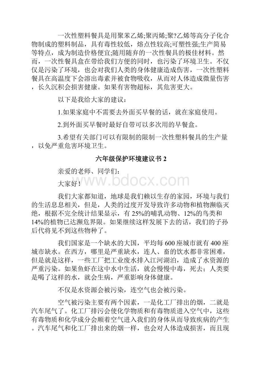 六年级保护环境建议书15篇.docx_第2页