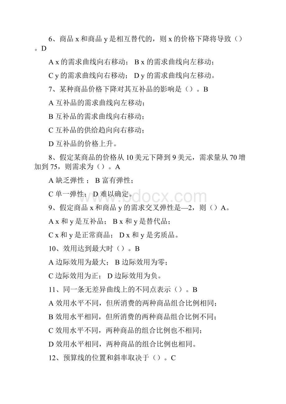 经济学基础练习题和模拟试题答案.docx_第2页