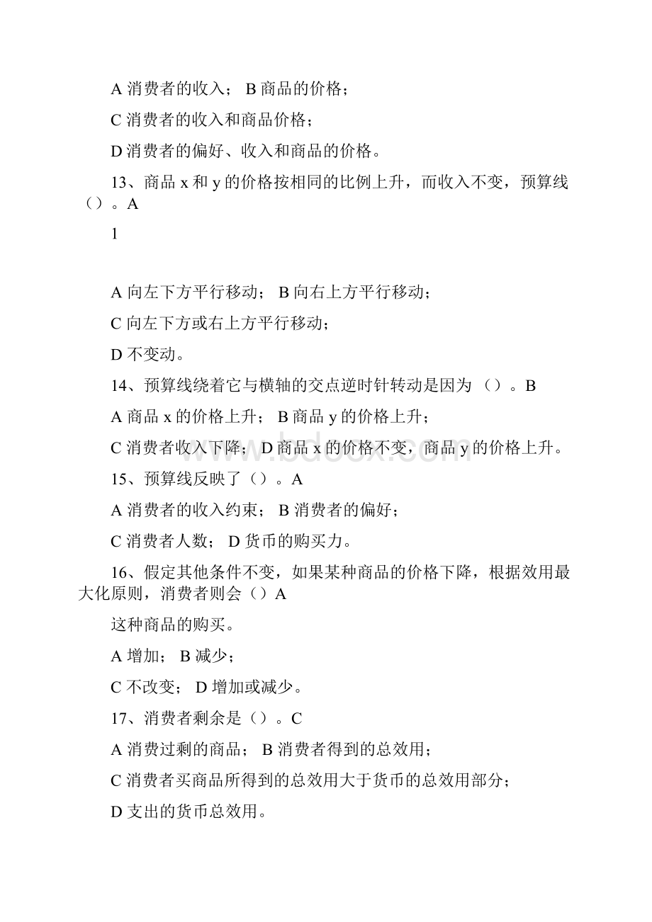 经济学基础练习题和模拟试题答案.docx_第3页