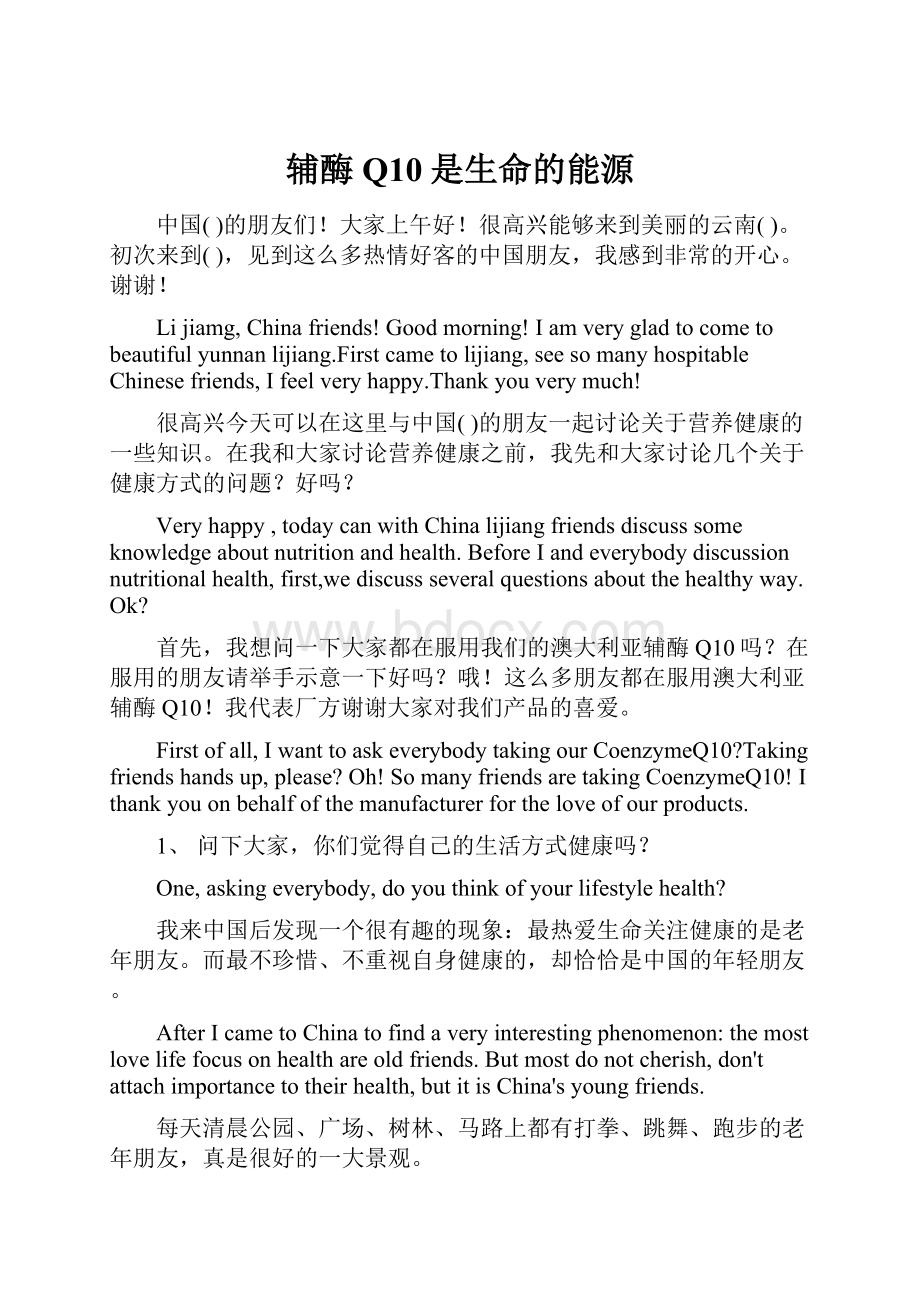 辅酶Q10是生命的能源Word文档下载推荐.docx_第1页