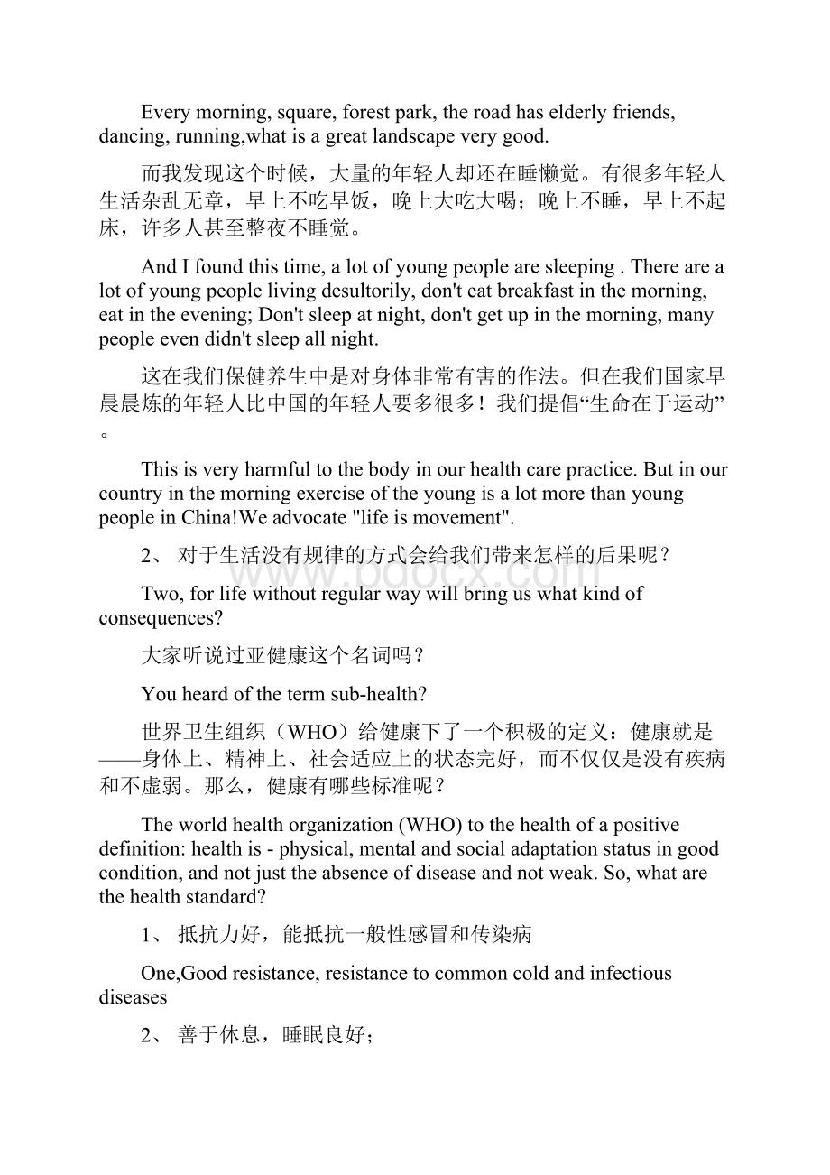 辅酶Q10是生命的能源Word文档下载推荐.docx_第2页