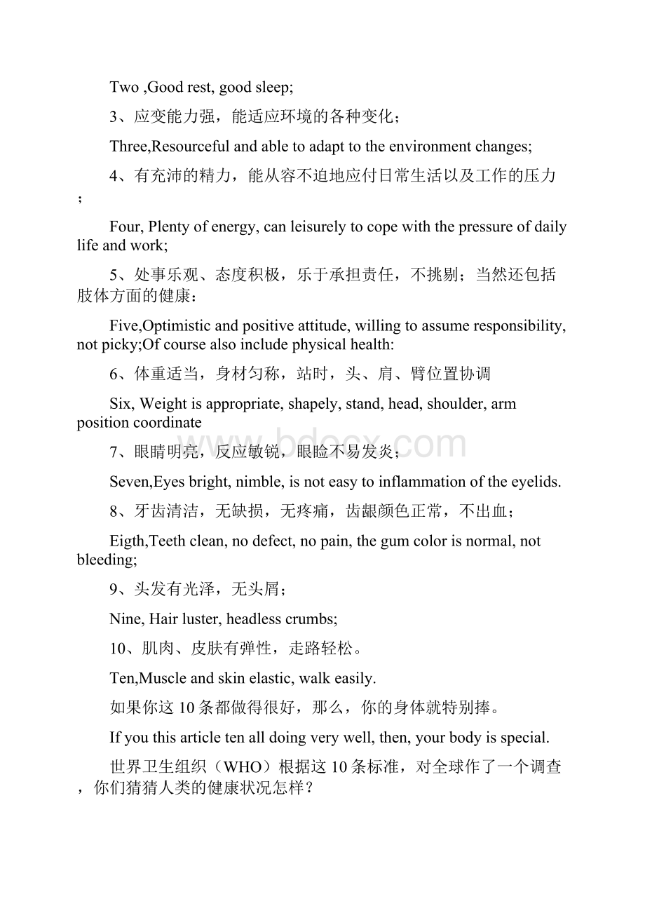 辅酶Q10是生命的能源Word文档下载推荐.docx_第3页