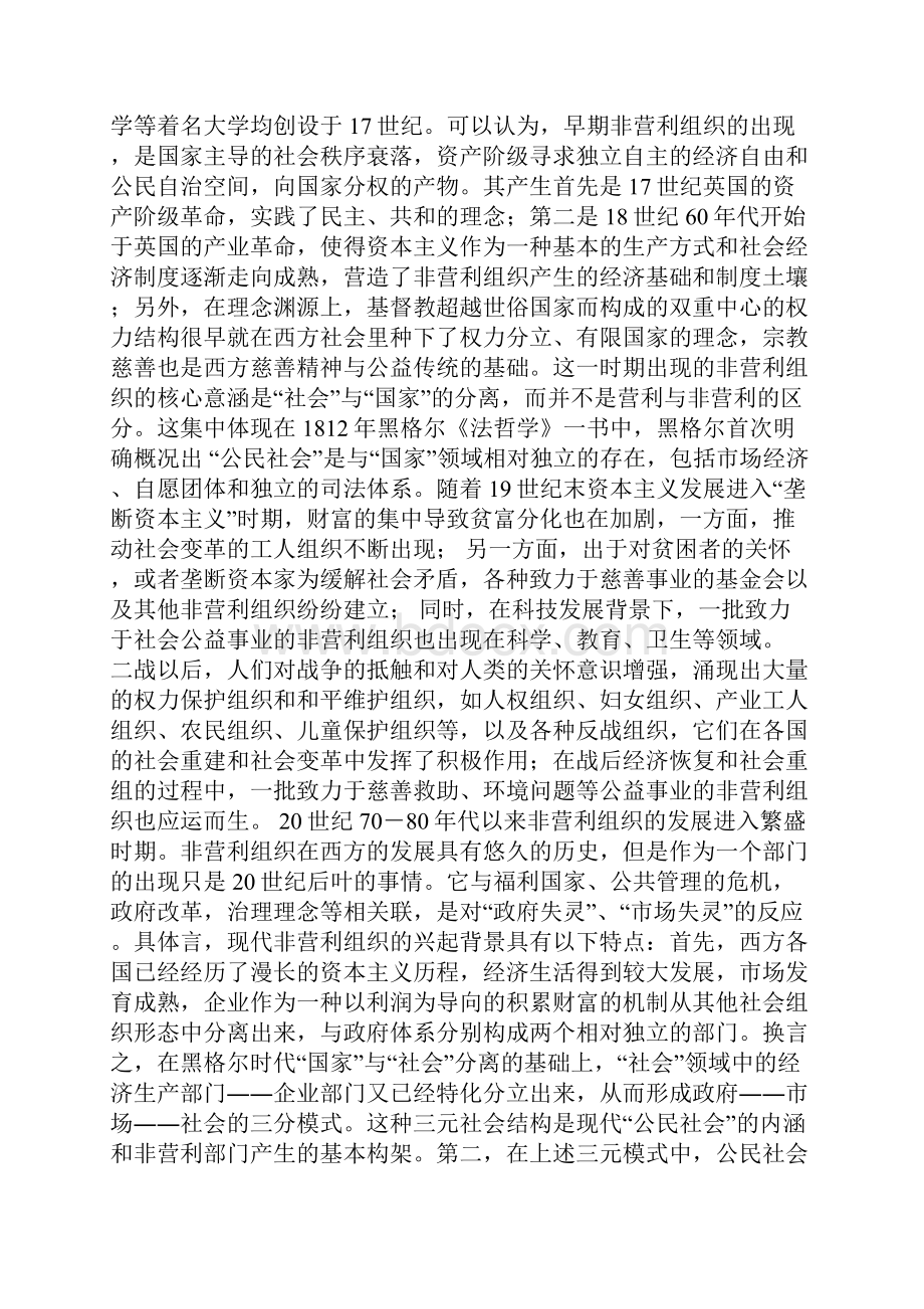 国外非营利组织与公益事业文档格式.docx_第2页