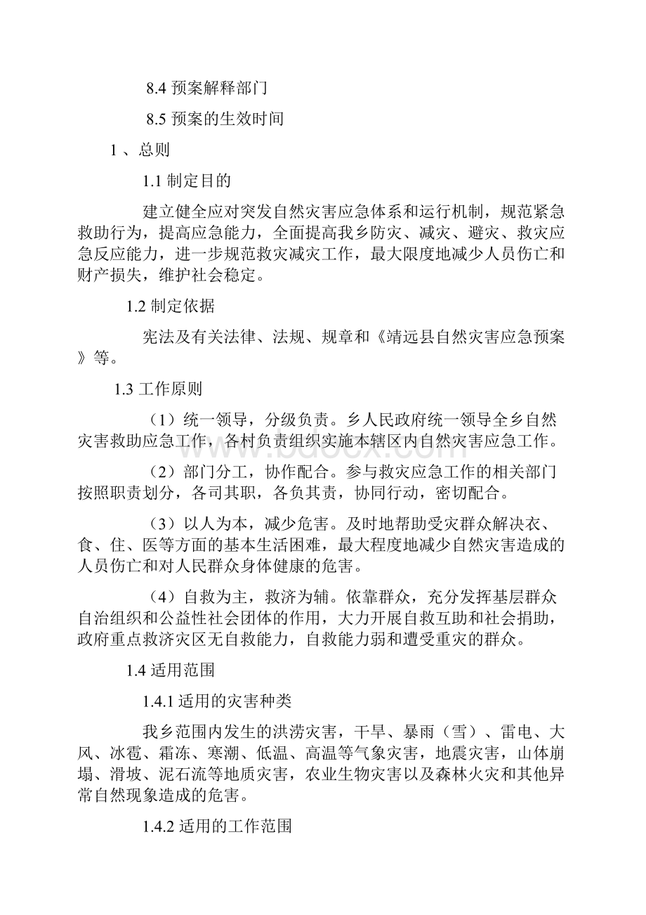 突发性自然灾害预案教学总结.docx_第3页