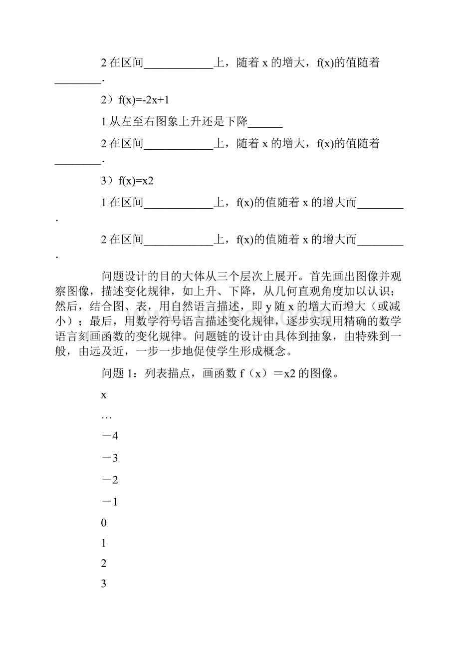 函数的单调性教案教学设计.docx_第2页