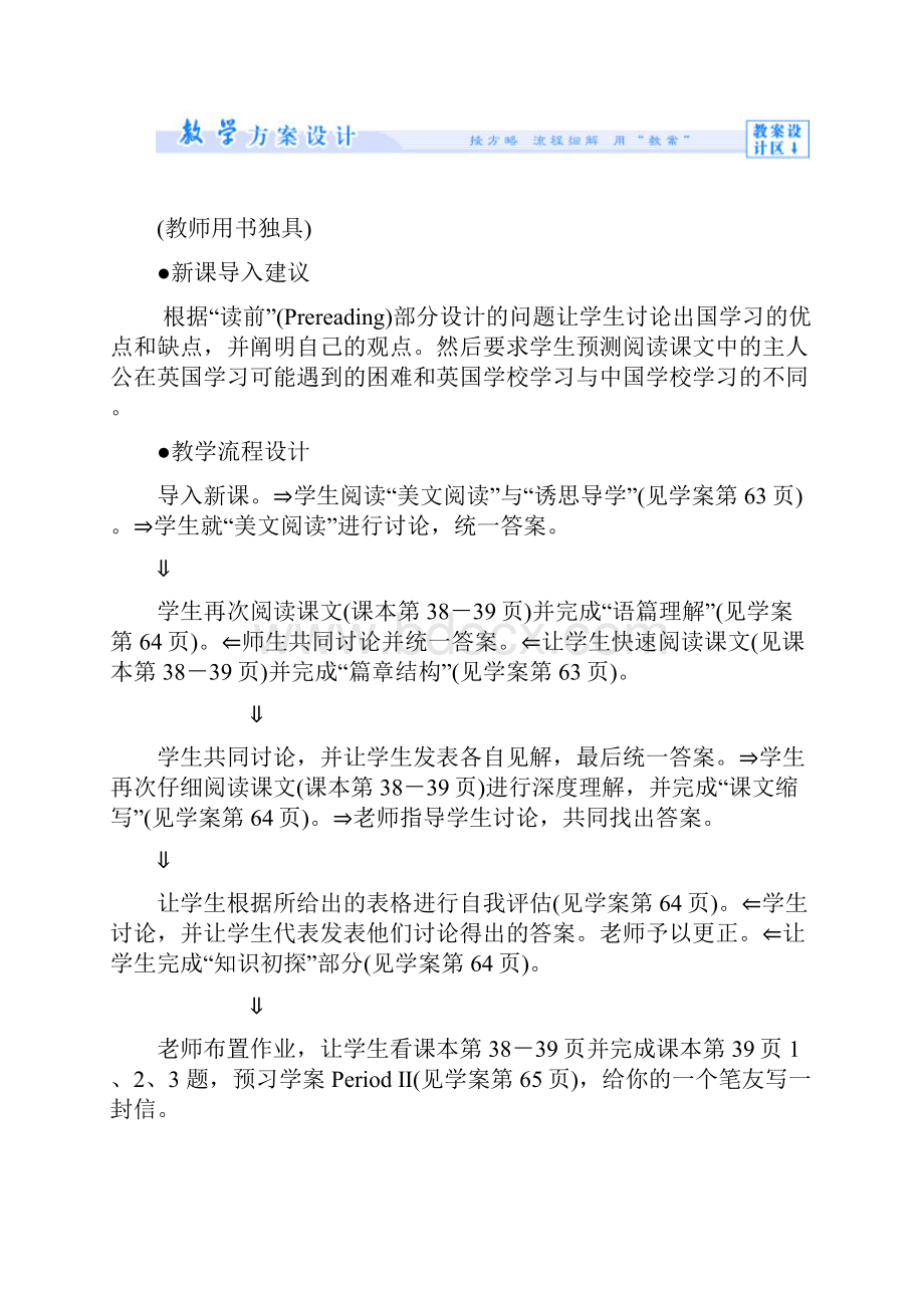 课堂新坐标教师用书高中英语 Unit 5 Travelling abroad教案 新人教版选修7.docx_第3页