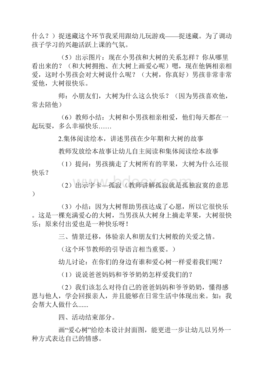 大班社会爱心树教案及反思.docx_第3页