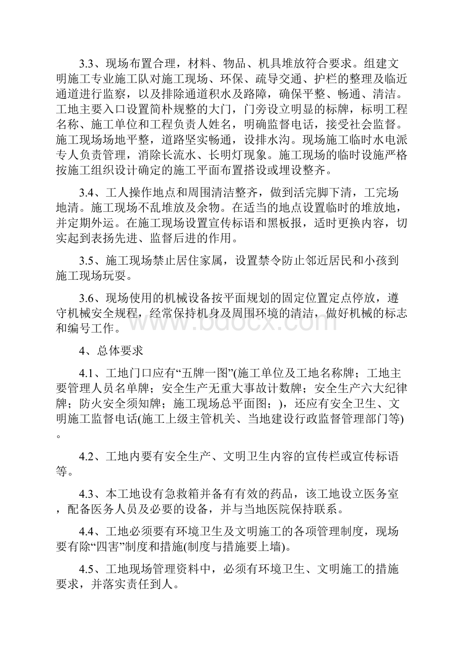 文明施工及环境保护要求措施Word格式.docx_第3页