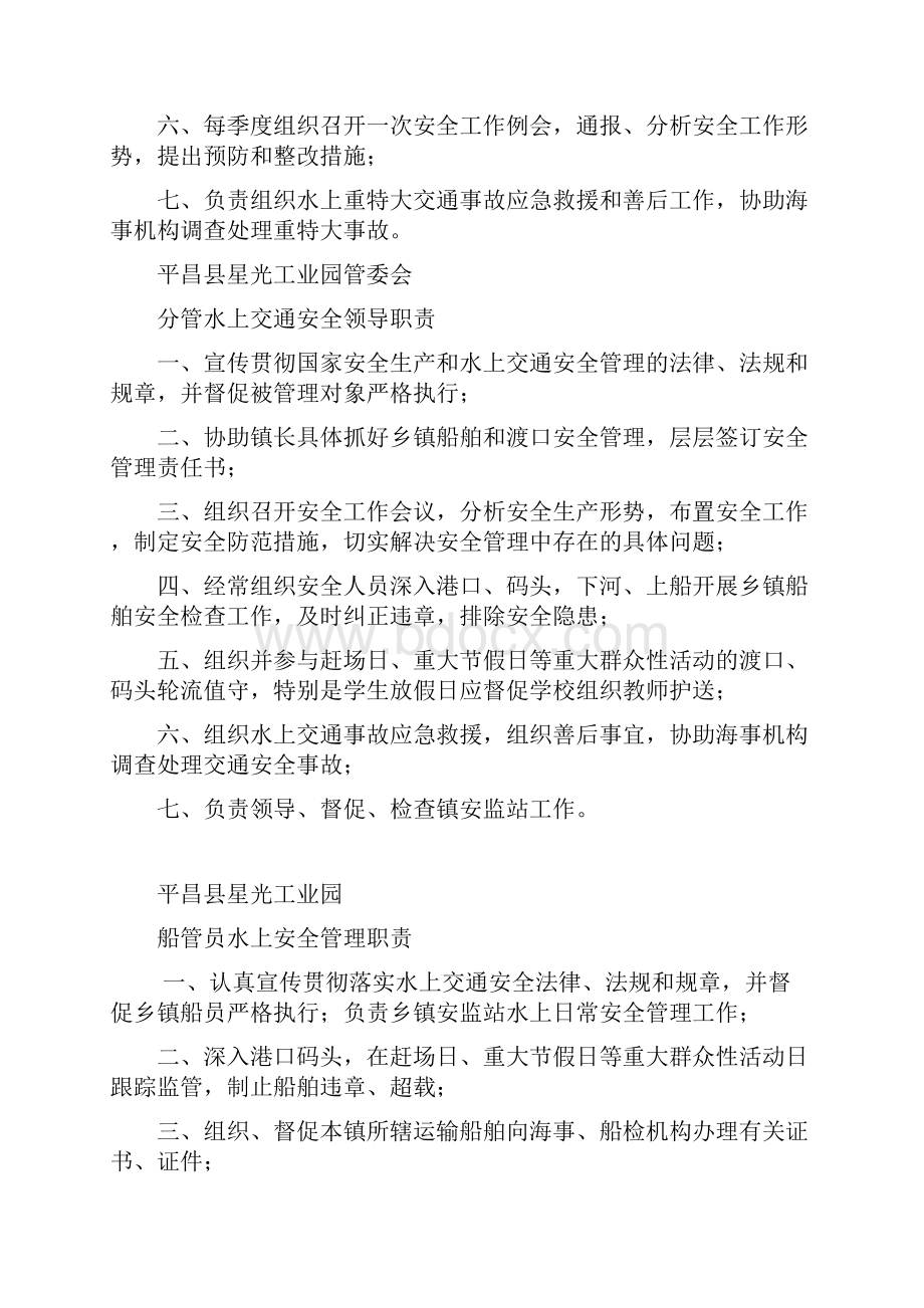 水上交通安全管理职责汇编文档格式.docx_第3页