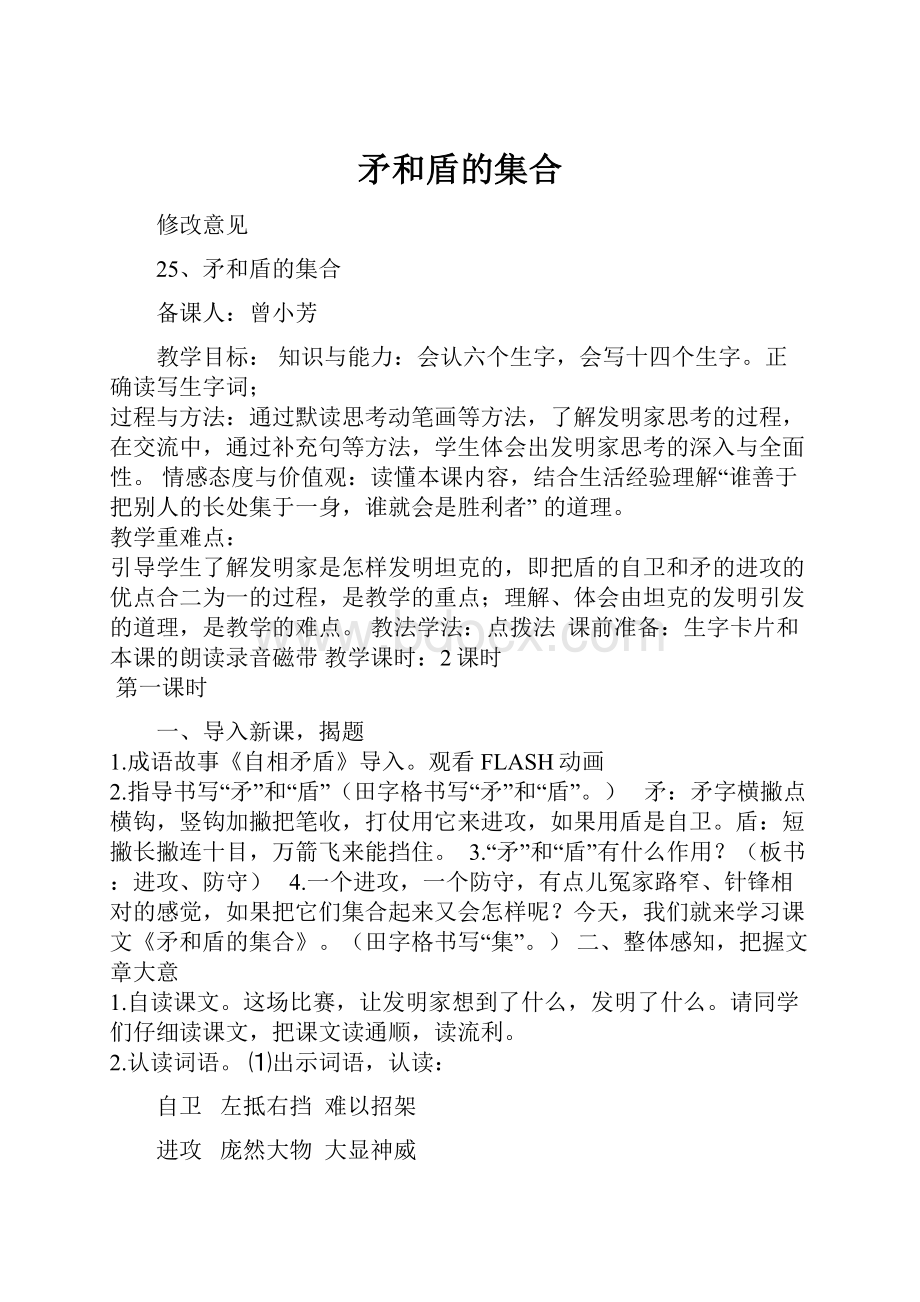 矛和盾的集合.docx