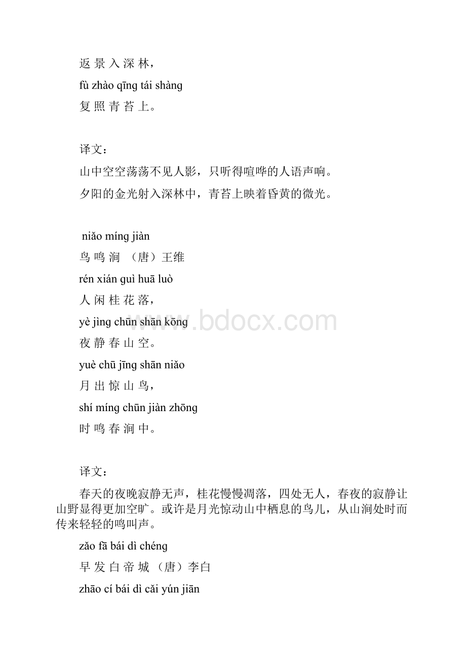 一年级上册10首必背古诗Word格式.docx_第2页