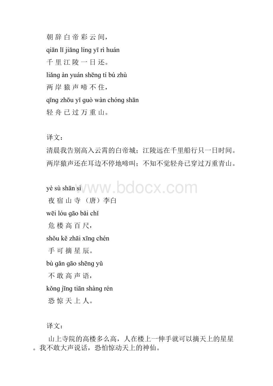 一年级上册10首必背古诗Word格式.docx_第3页