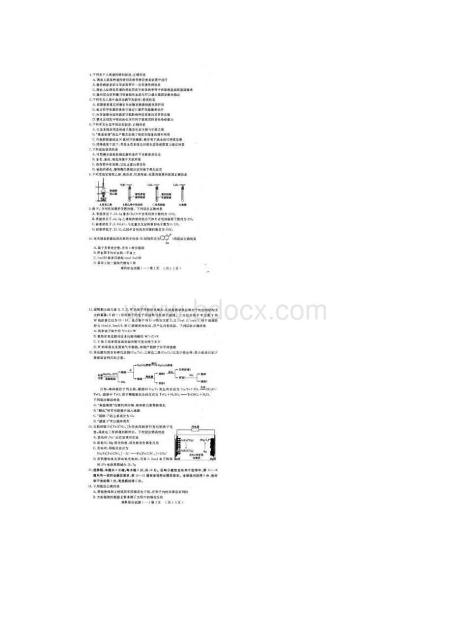 届山东省聊城市高三模拟试题 理综一扫描版Word格式文档下载.docx_第2页