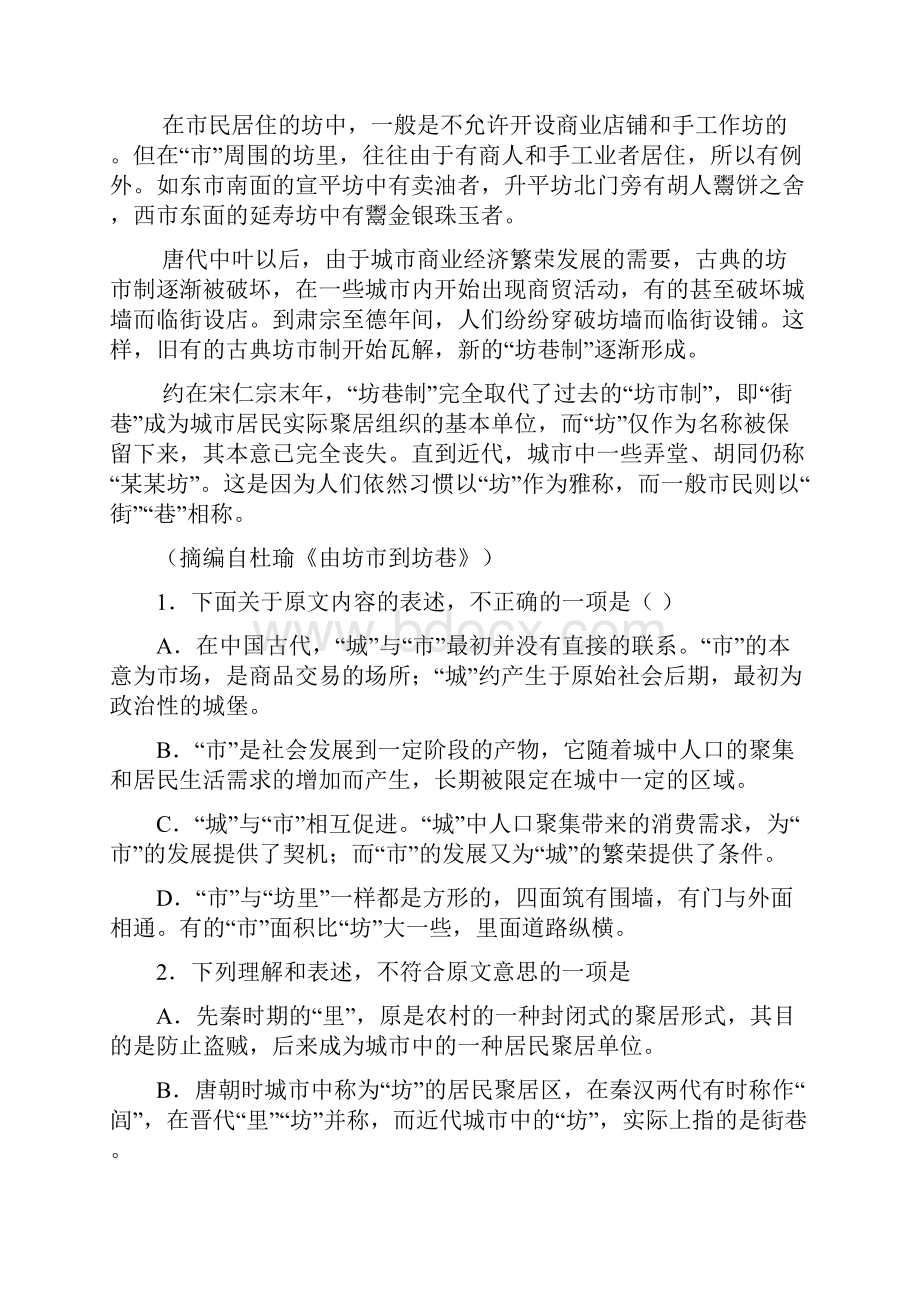 福建永春县学年高二语文寒假作业3.docx_第2页