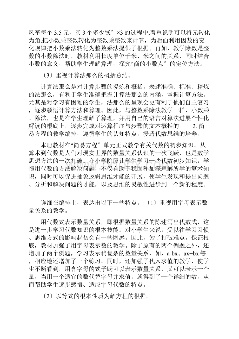 人教版五年级数学上册教材分析.docx_第3页