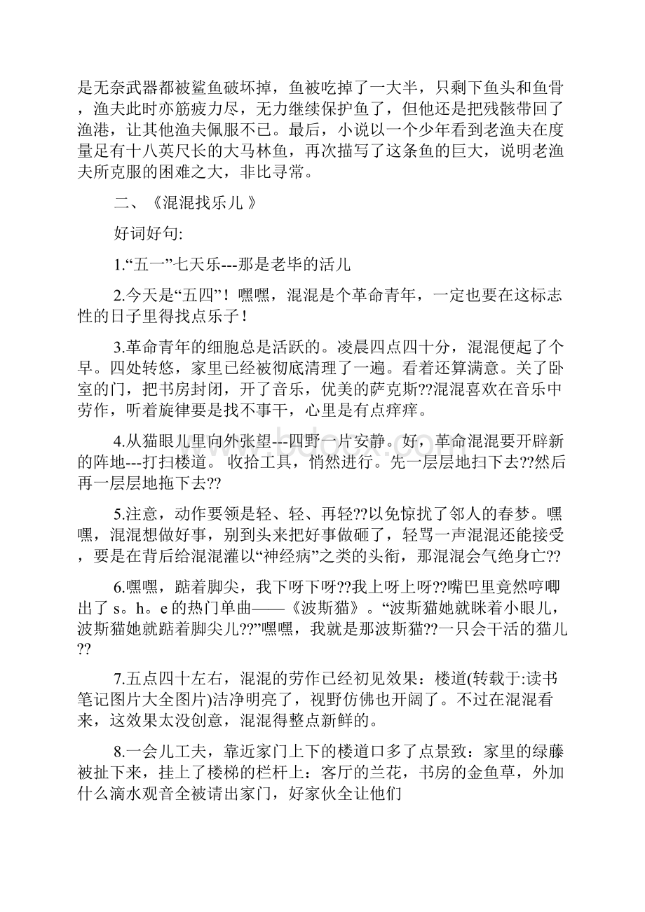 读书笔记大全图画版.docx_第2页