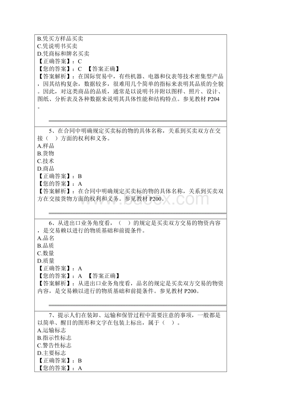 国贸阶段测试4文档格式.docx_第2页