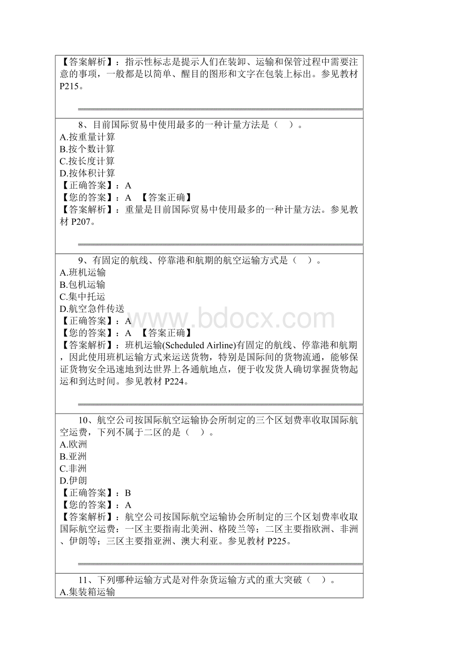 国贸阶段测试4文档格式.docx_第3页