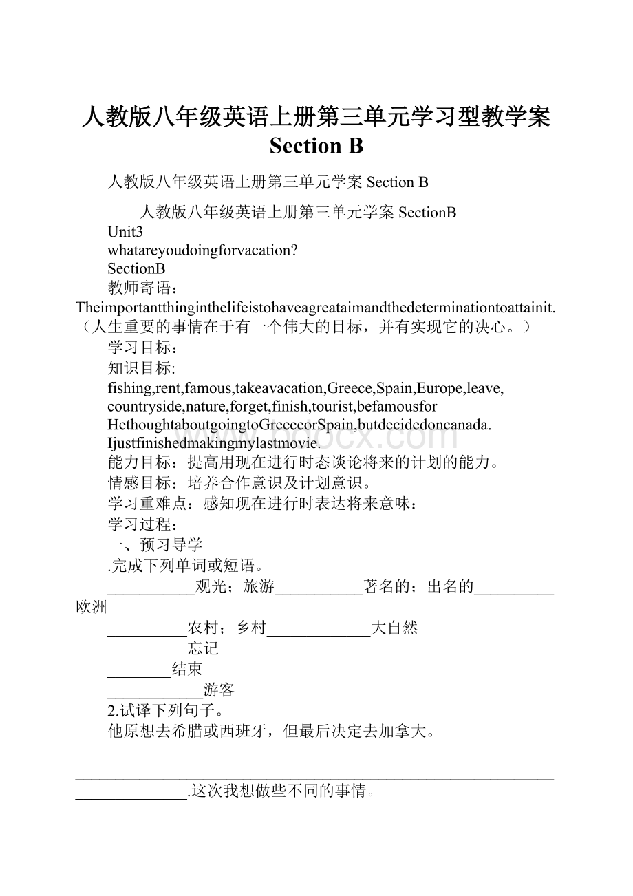 人教版八年级英语上册第三单元学习型教学案 Section BWord文档下载推荐.docx