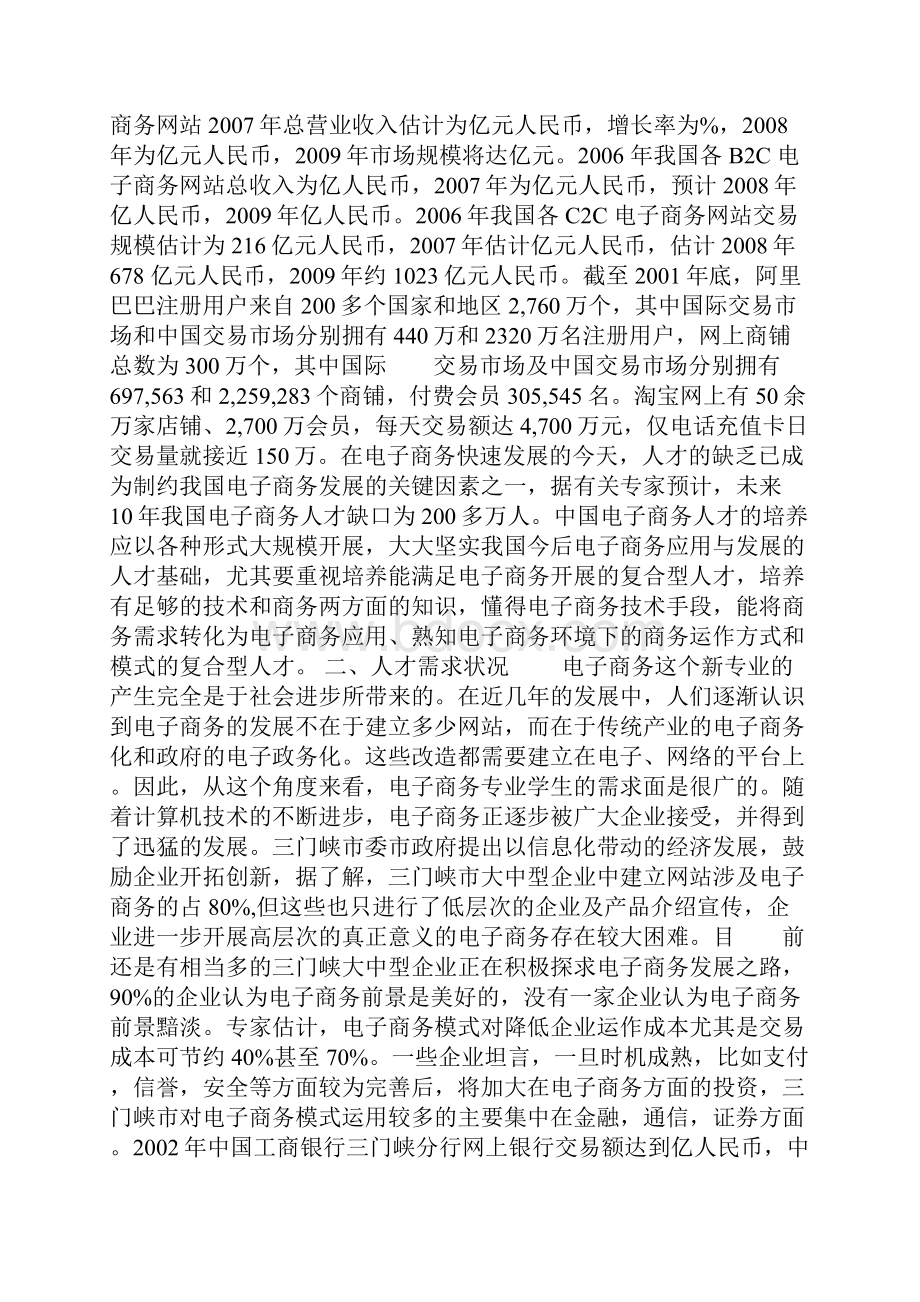 学校开设电子商务专业可行性分析报告.docx_第2页