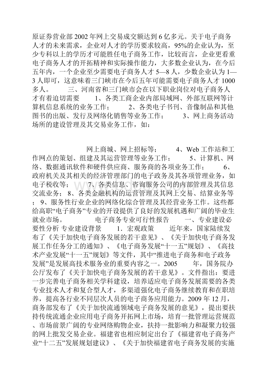 学校开设电子商务专业可行性分析报告.docx_第3页