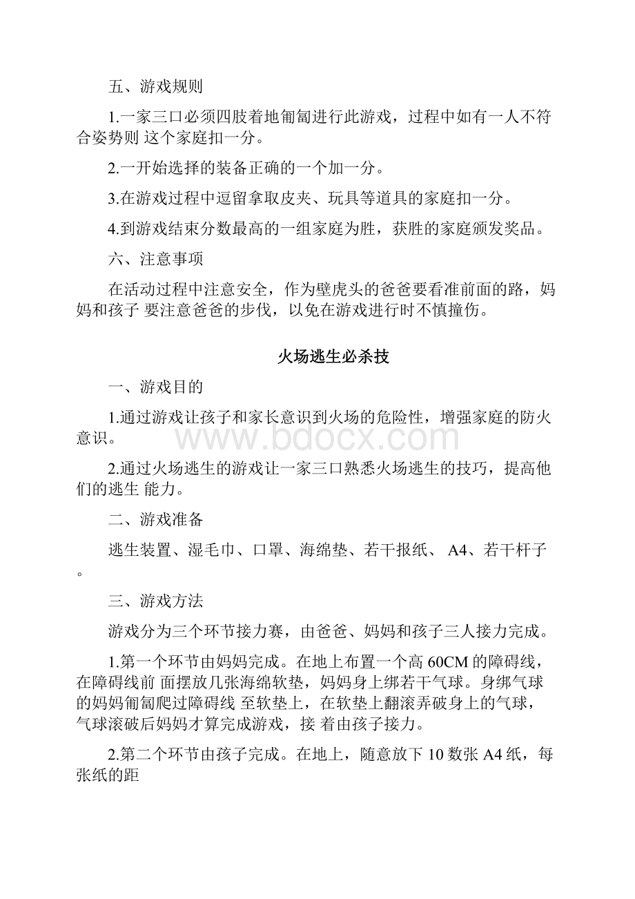 安全避险游戏集锦.docx_第2页