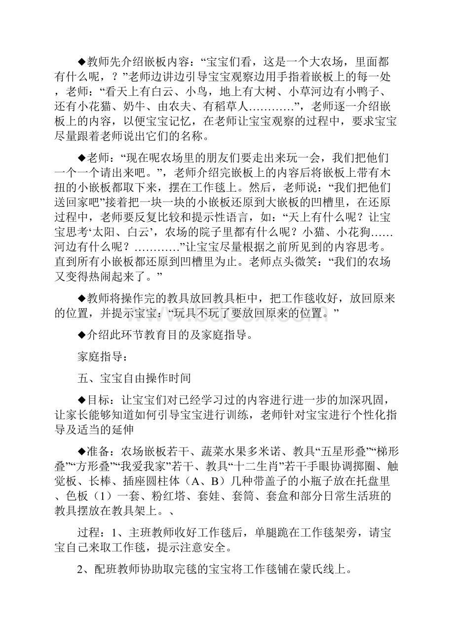 亲子蒙氏感官C班教案3436个月Word文档格式.docx_第3页